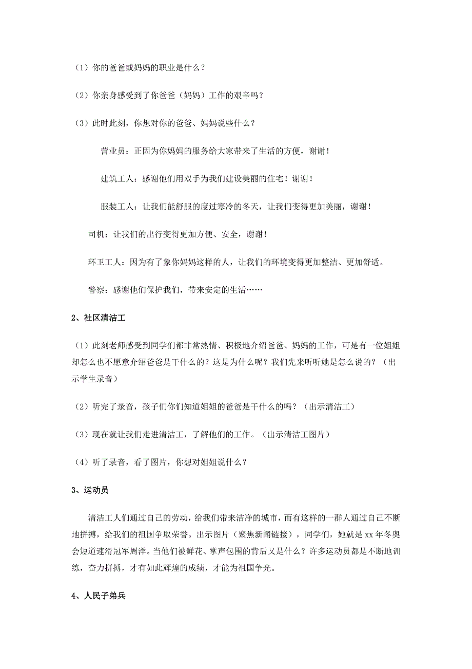 2019年三年级思品与社会上册生活中的你我他教案3北师大版 .doc_第3页