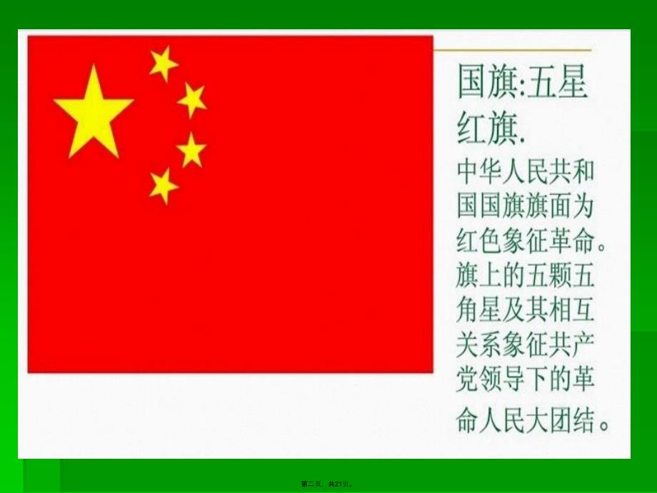 中学生升国旗礼仪学习资料_第2页