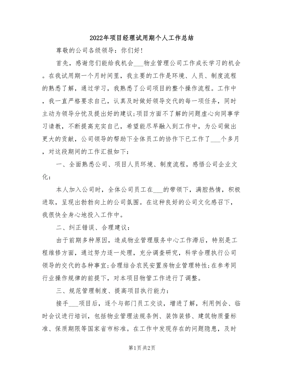 2022年项目经理试用期个人工作总结_第1页