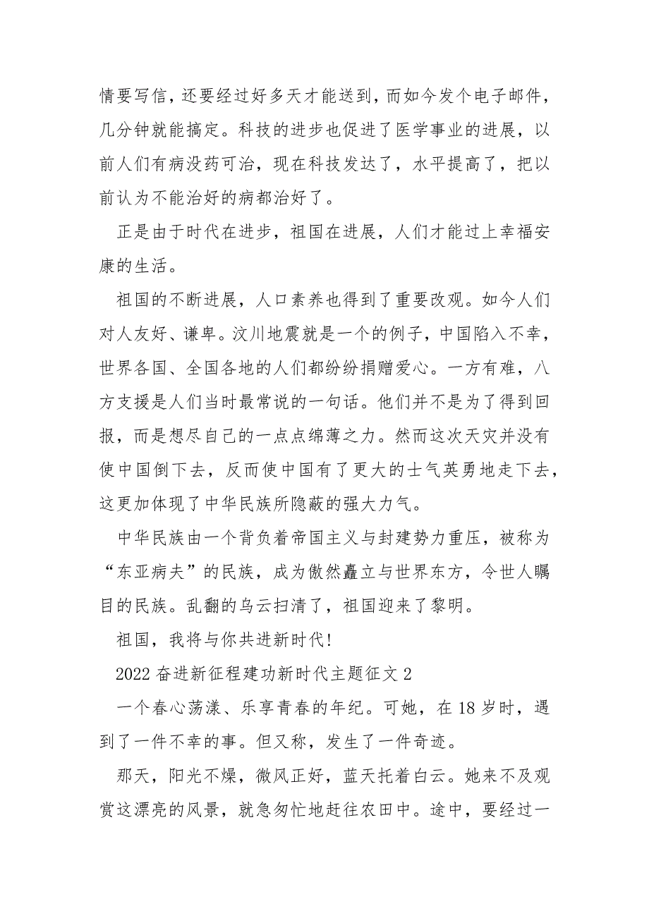 2022奋进新征程建功新时代主题征文10篇.docx_第2页