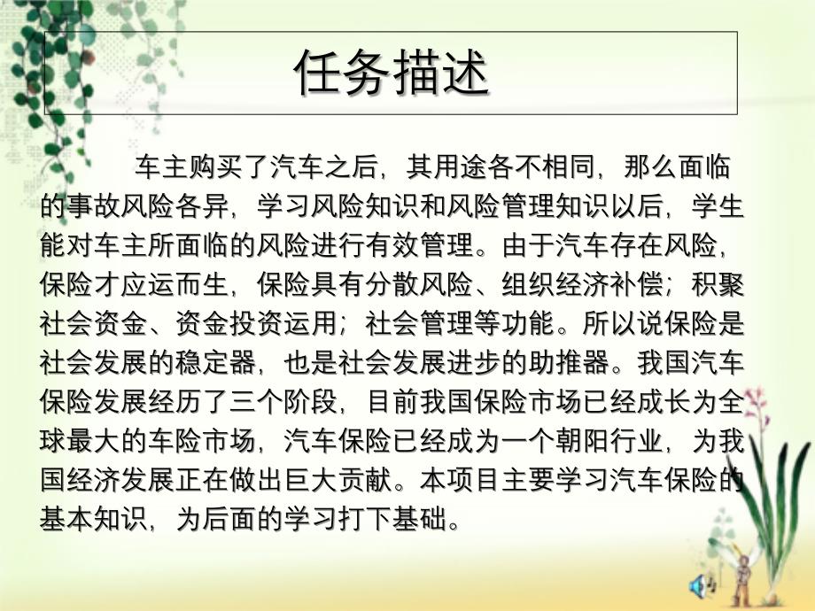 学习任务1汽车保险基本知识_第3页