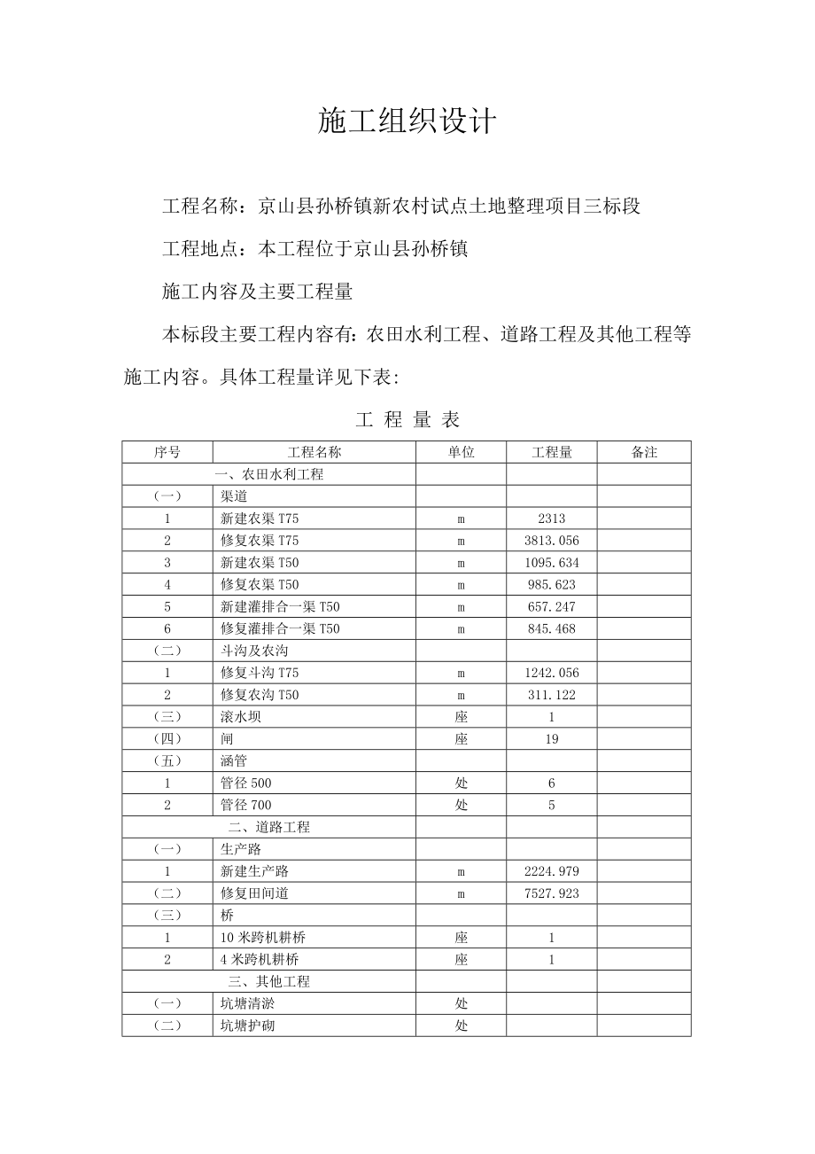 农田水利施工组织设计_第2页