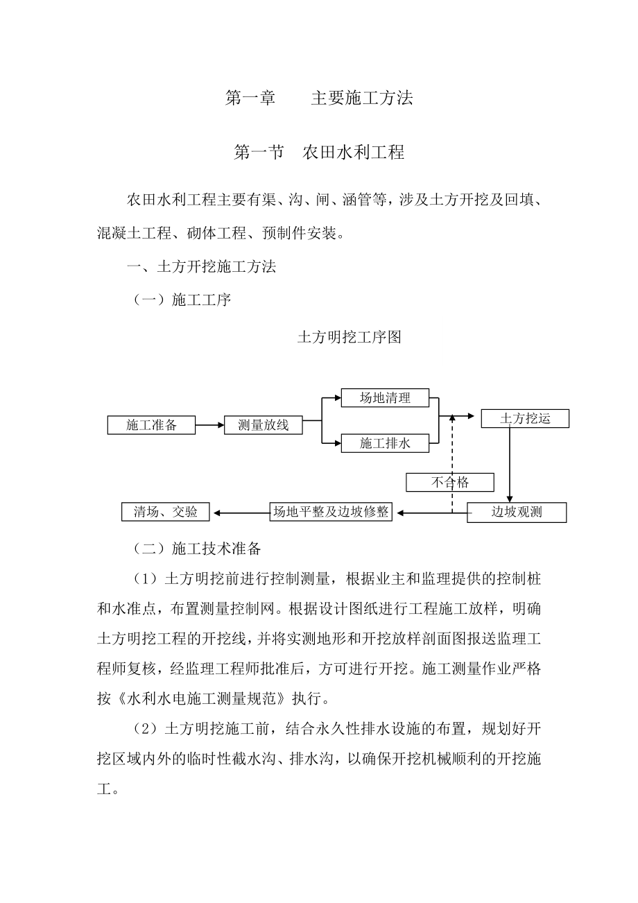 农田水利施工组织设计_第3页