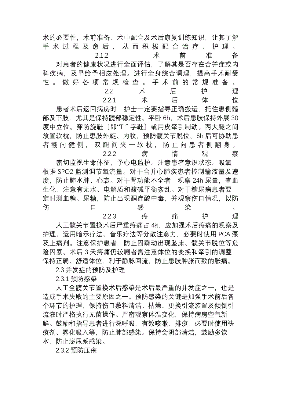 高龄患者全髋关节置换术的围手术期护理临床医学论文_医药学论文_27065_第2页