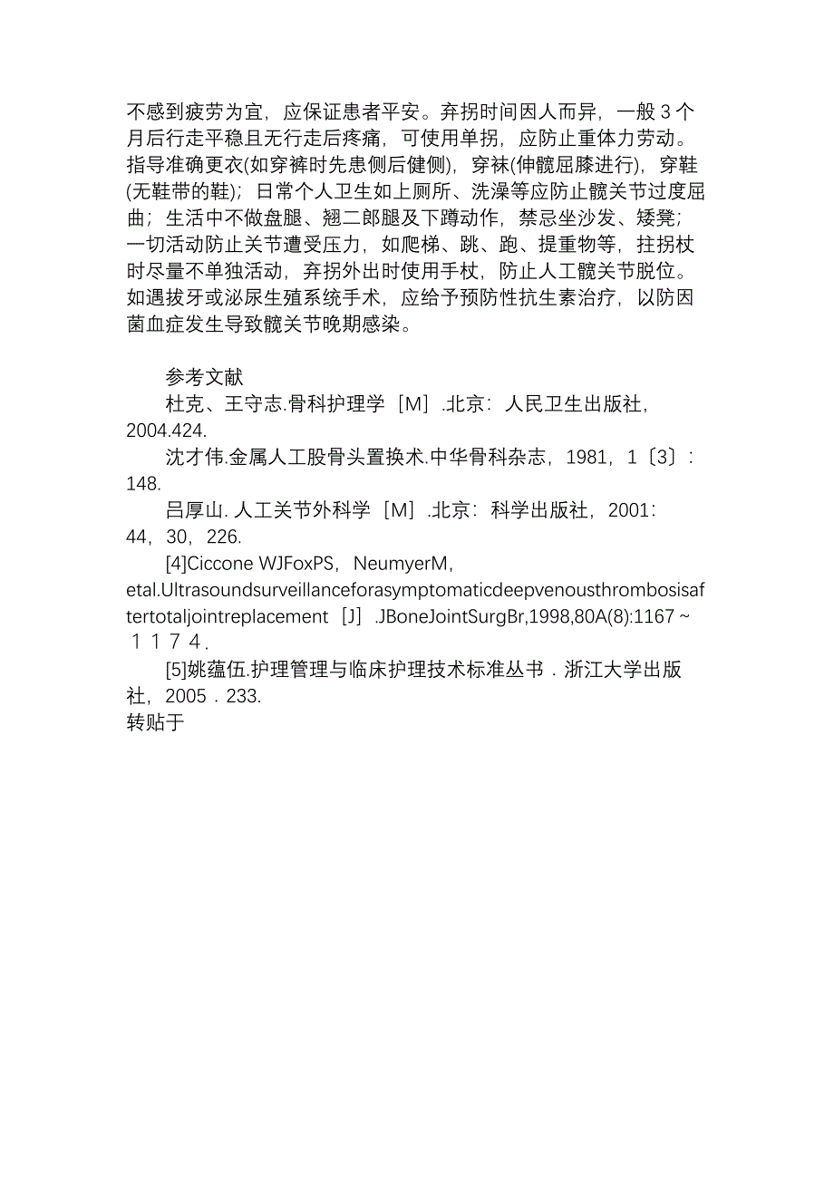 高龄患者全髋关节置换术的围手术期护理临床医学论文_医药学论文_27065_第4页