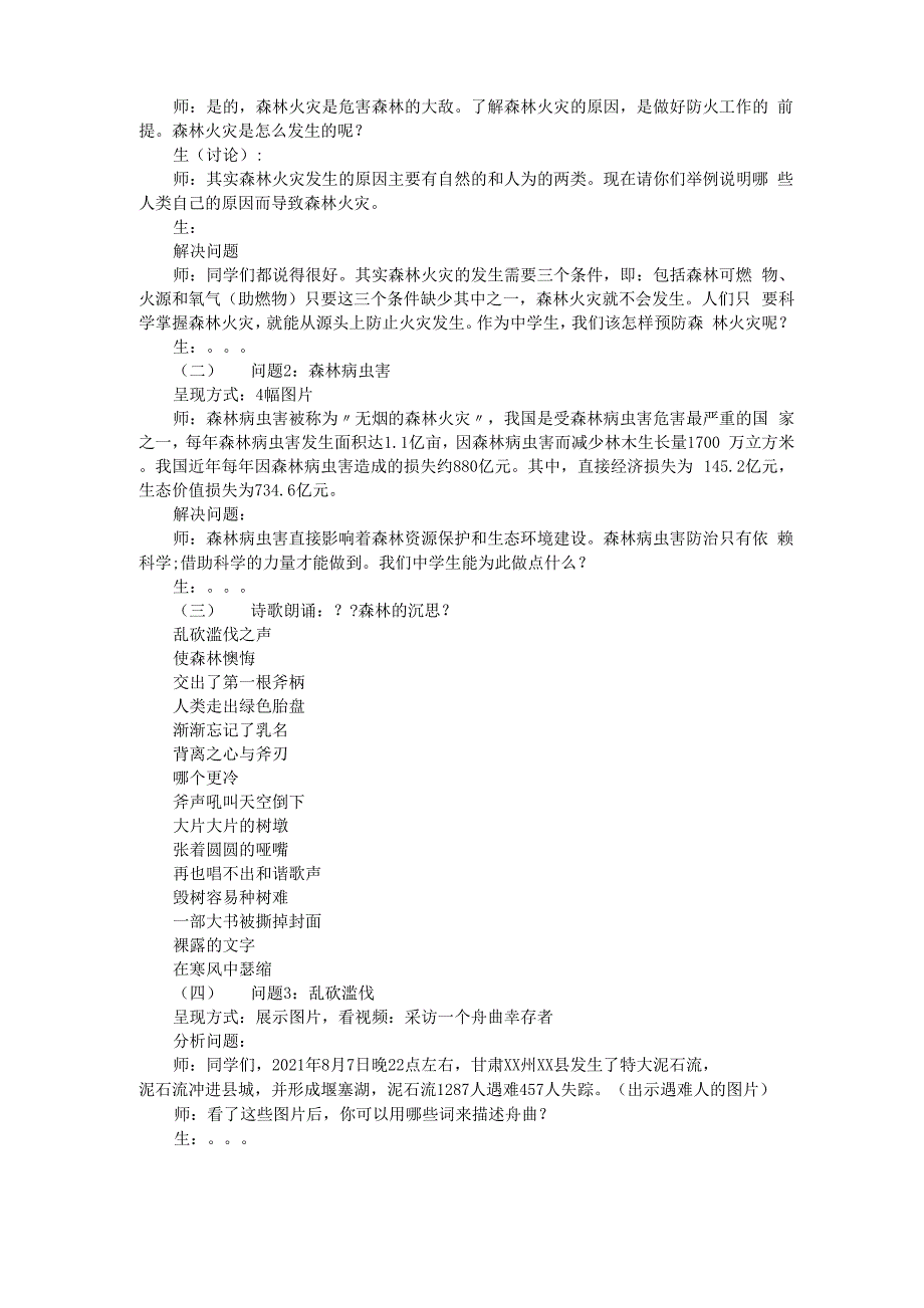 世界森林日主题班会_第2页