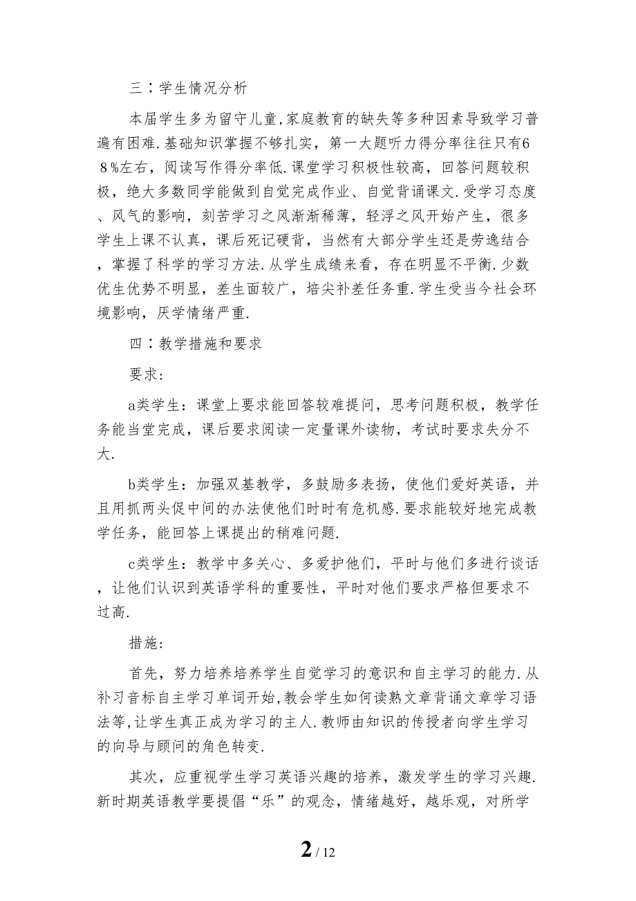 九年级上英语教学计划模板_第2页