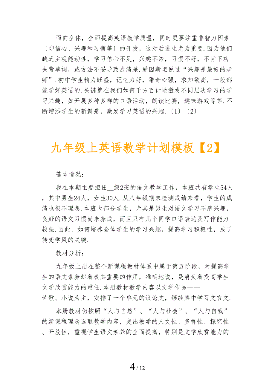 九年级上英语教学计划模板_第4页