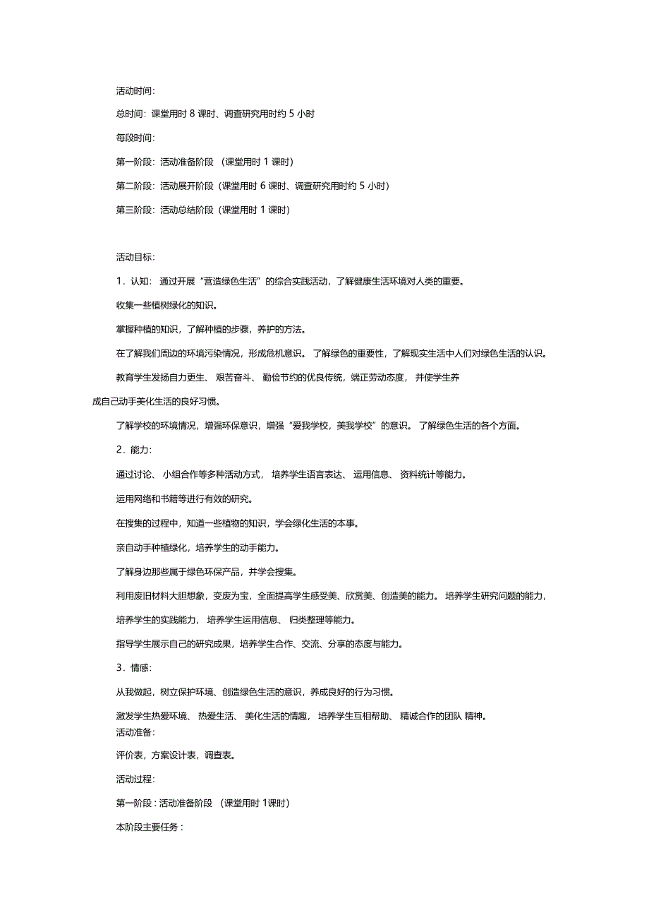 营造绿色生活综合实践活动案例_第2页