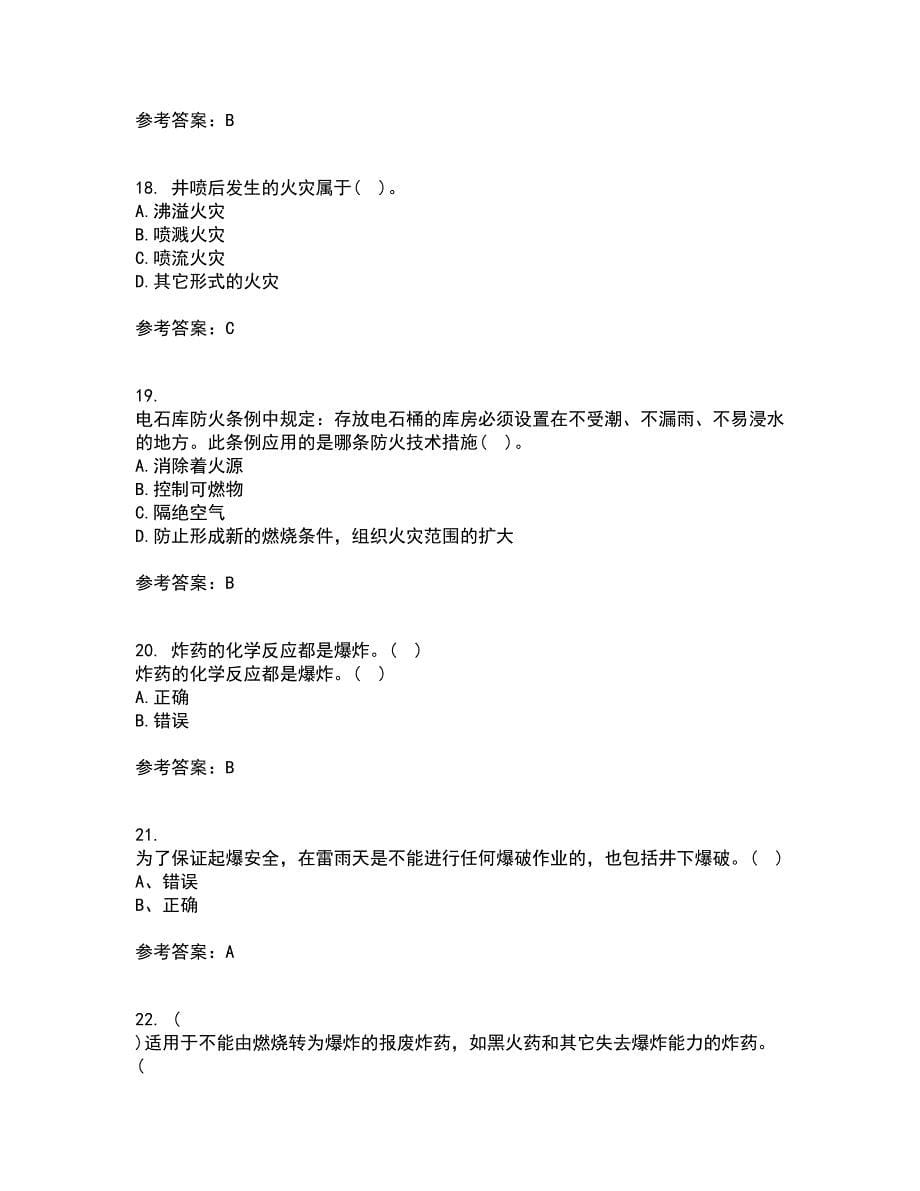 东北大学21秋《爆破安全》在线作业三答案参考78_第5页