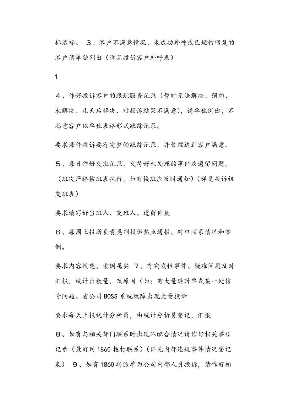 保险投诉岗位职责怎么写共8篇正文_第2页