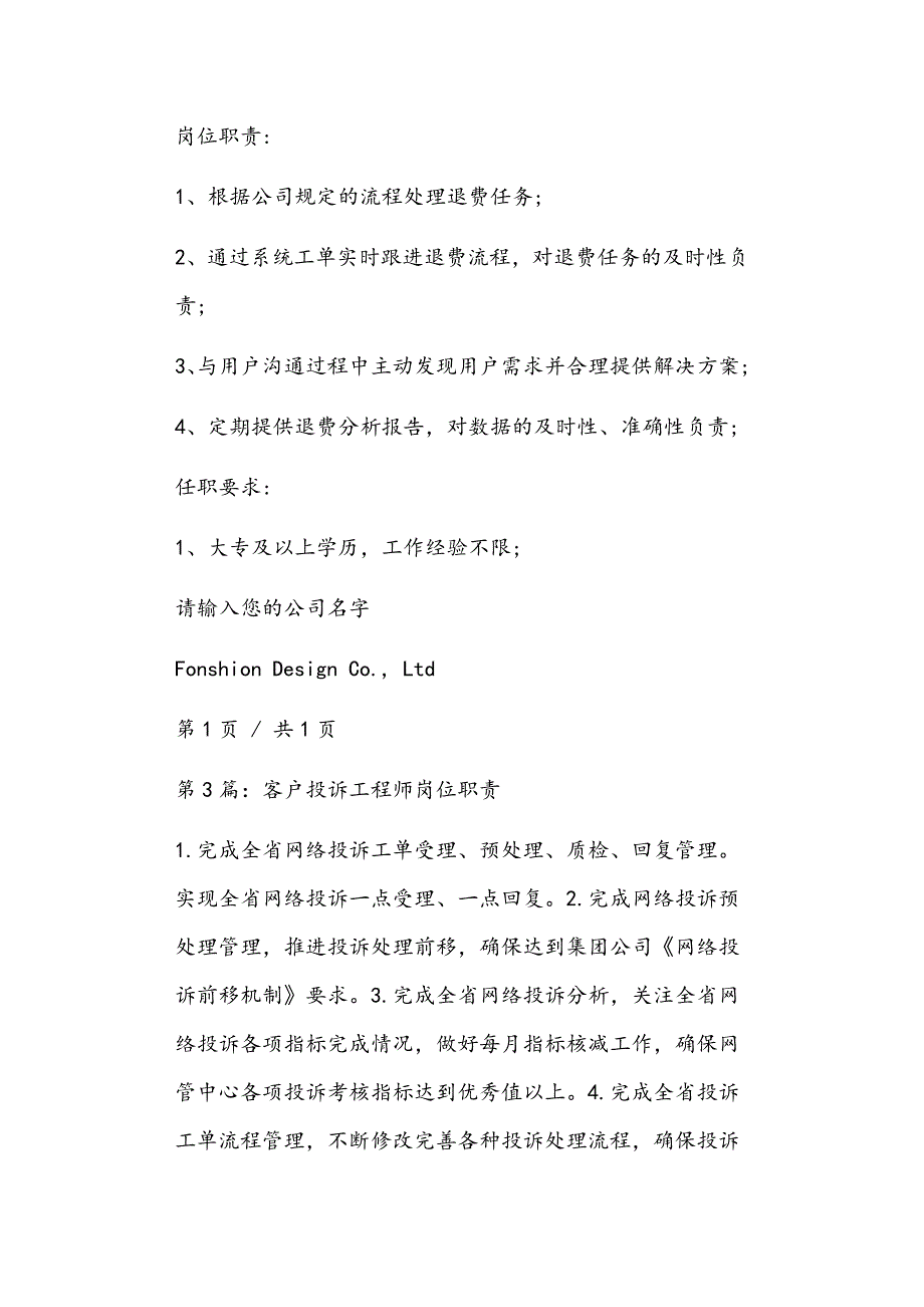 保险投诉岗位职责怎么写共8篇正文_第4页