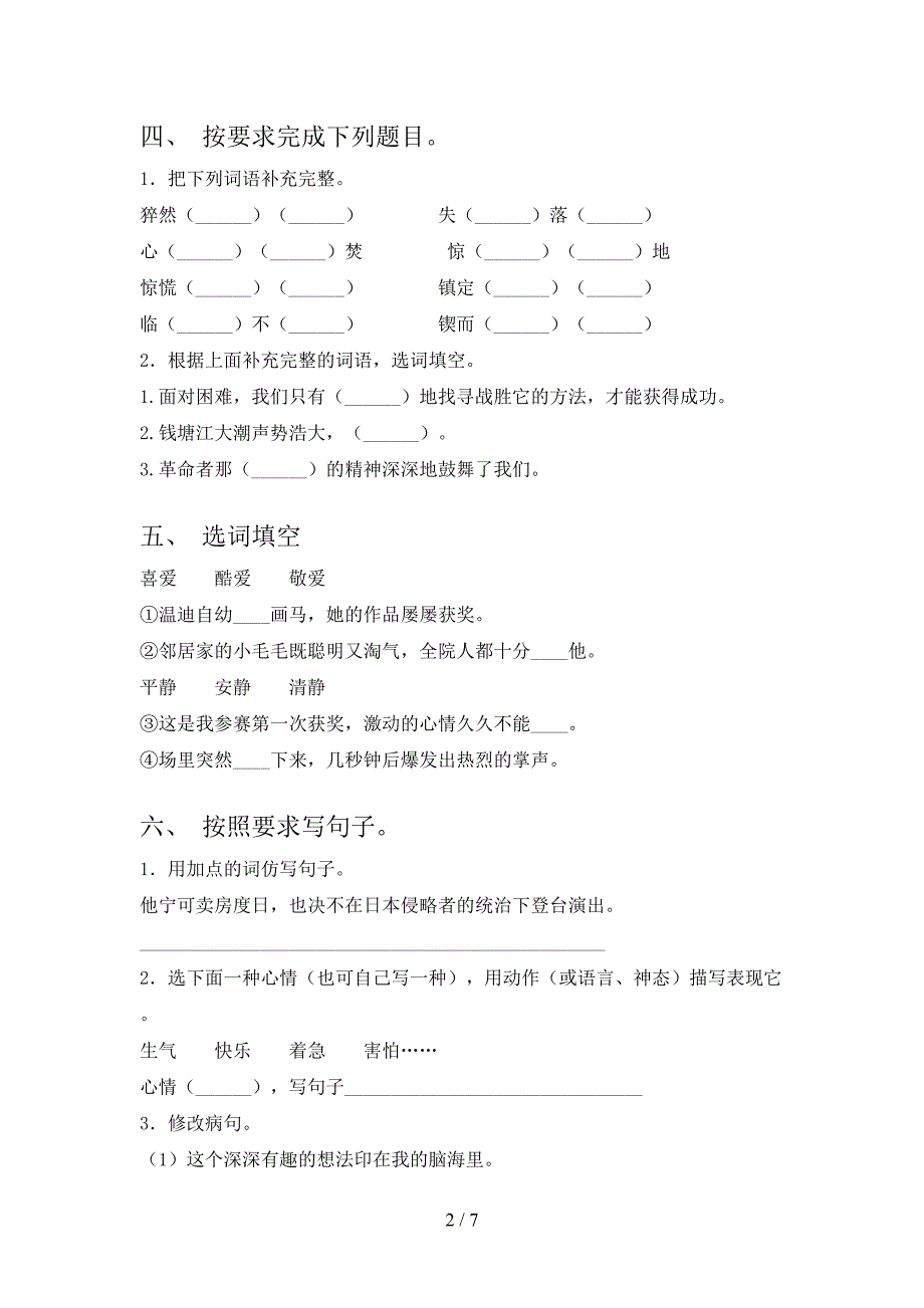 2021—2022年部编人教版四年级语文上册期末测试卷带答案.doc_第2页