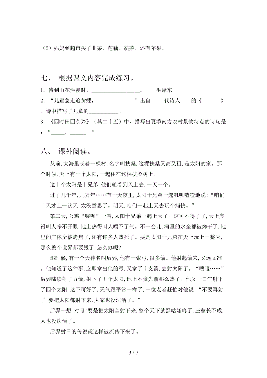 2021—2022年部编人教版四年级语文上册期末测试卷带答案.doc_第3页