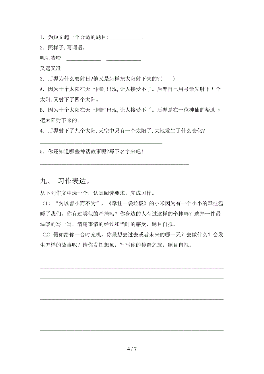 2021—2022年部编人教版四年级语文上册期末测试卷带答案.doc_第4页