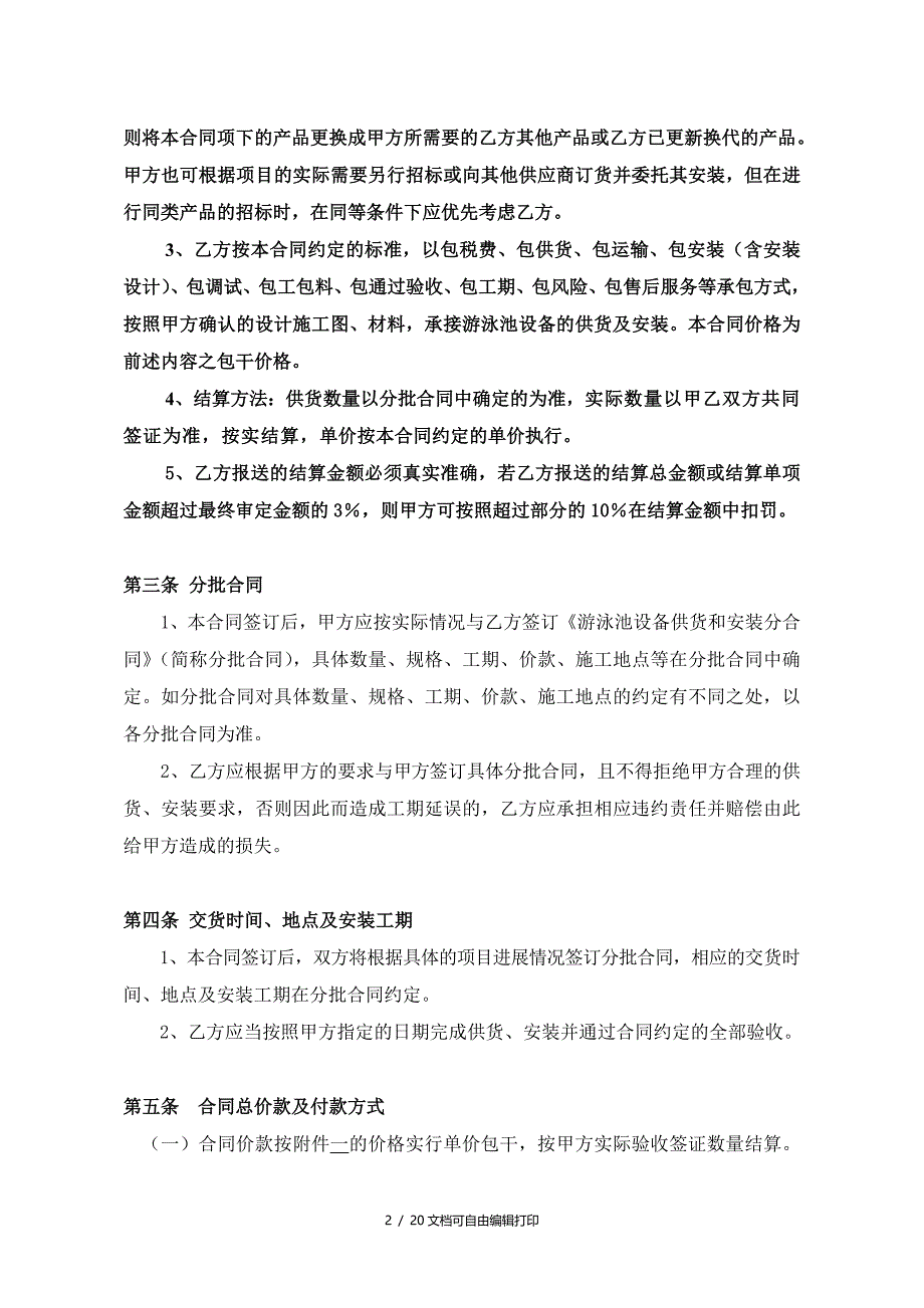 游泳池设备供货安装总合同_第3页