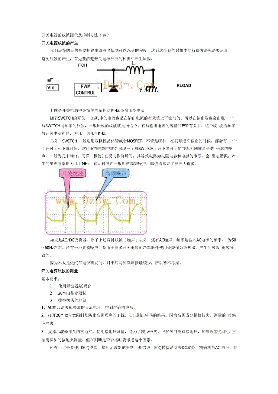 开关电源的纹波测量及抑制方法_第1页