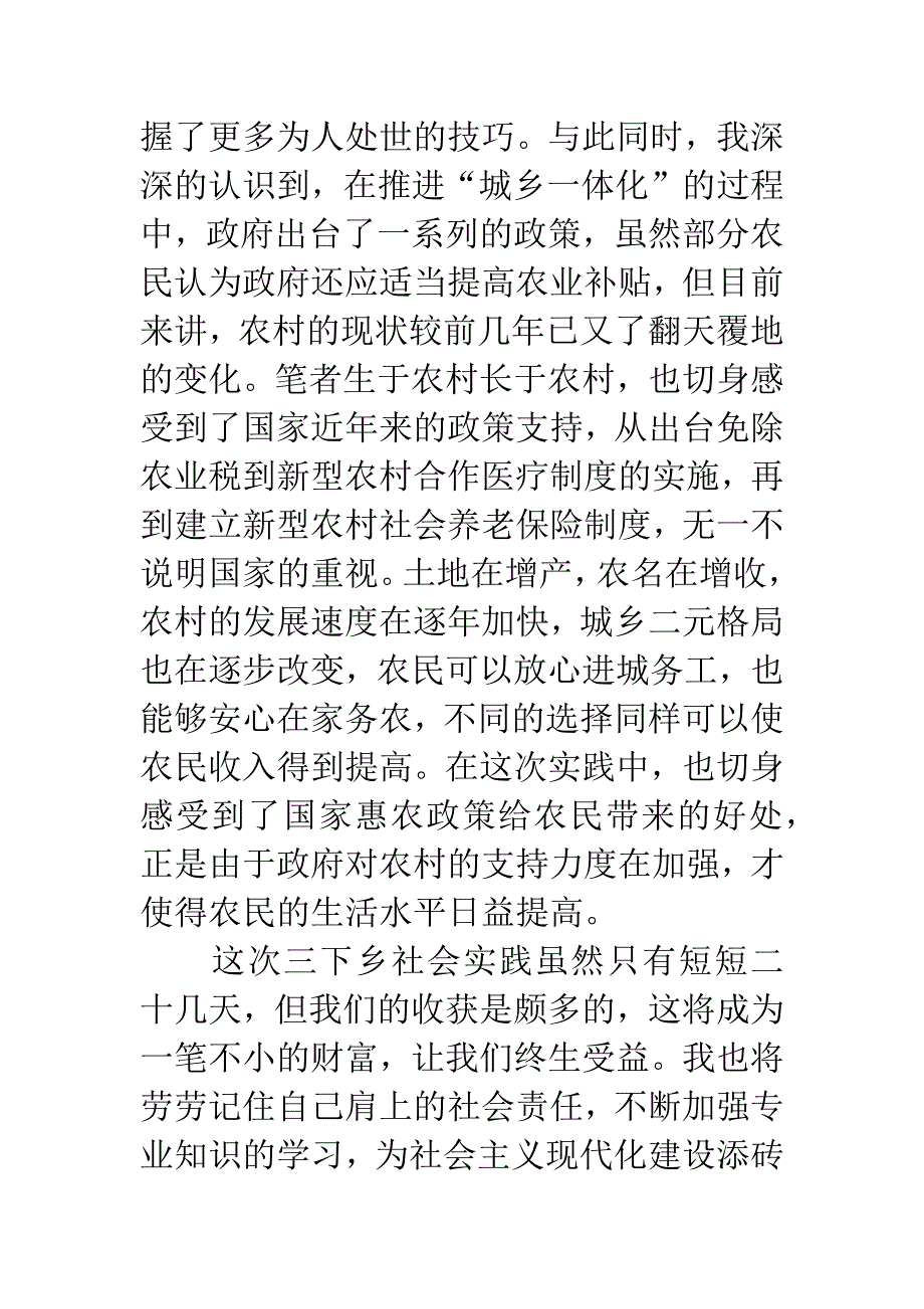 大学生三下乡活动心得.docx_第2页