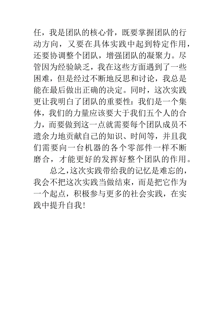 大学生三下乡活动心得.docx_第4页