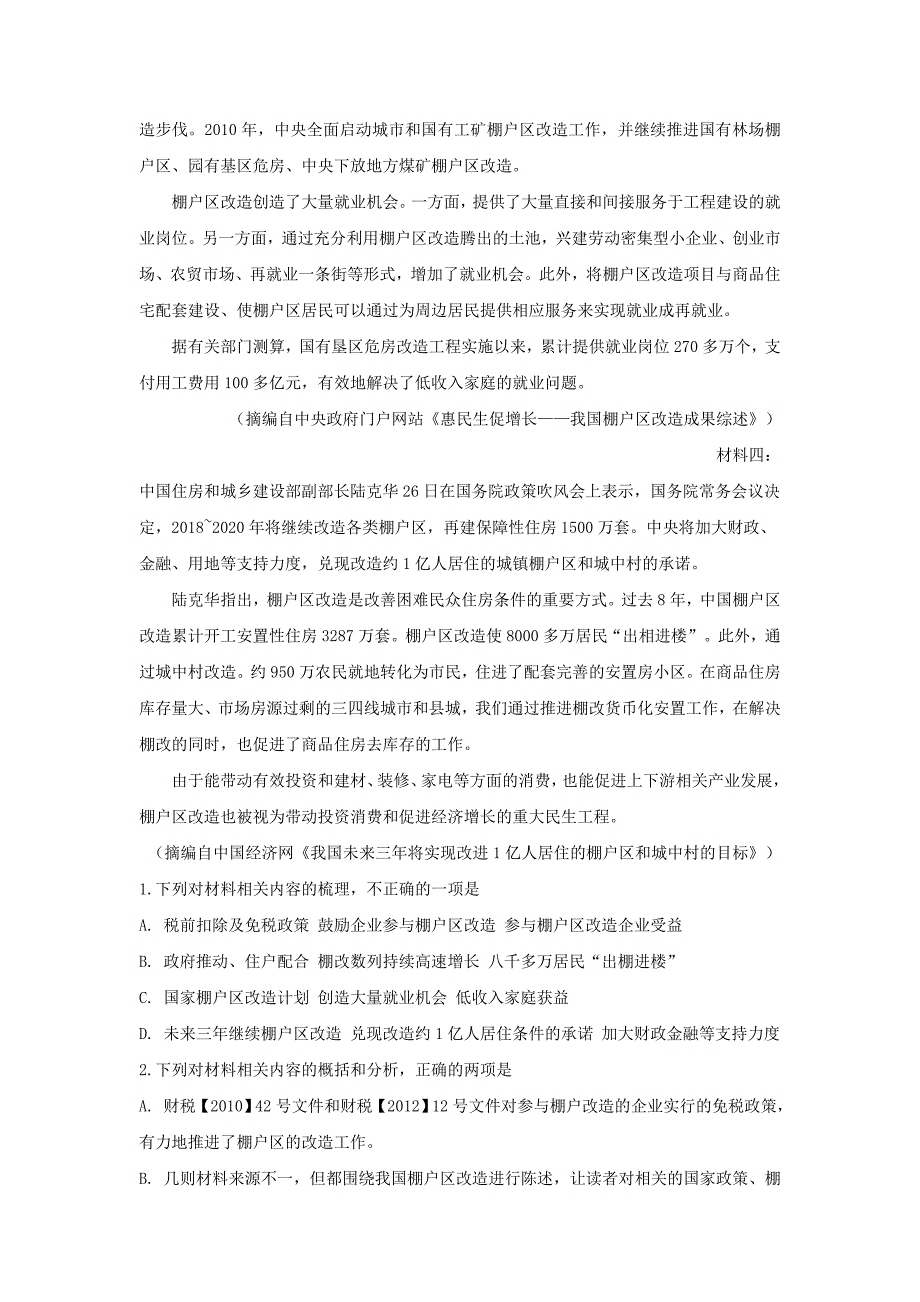 2022高三语文寒假每日一题--第18题含解析_第2页