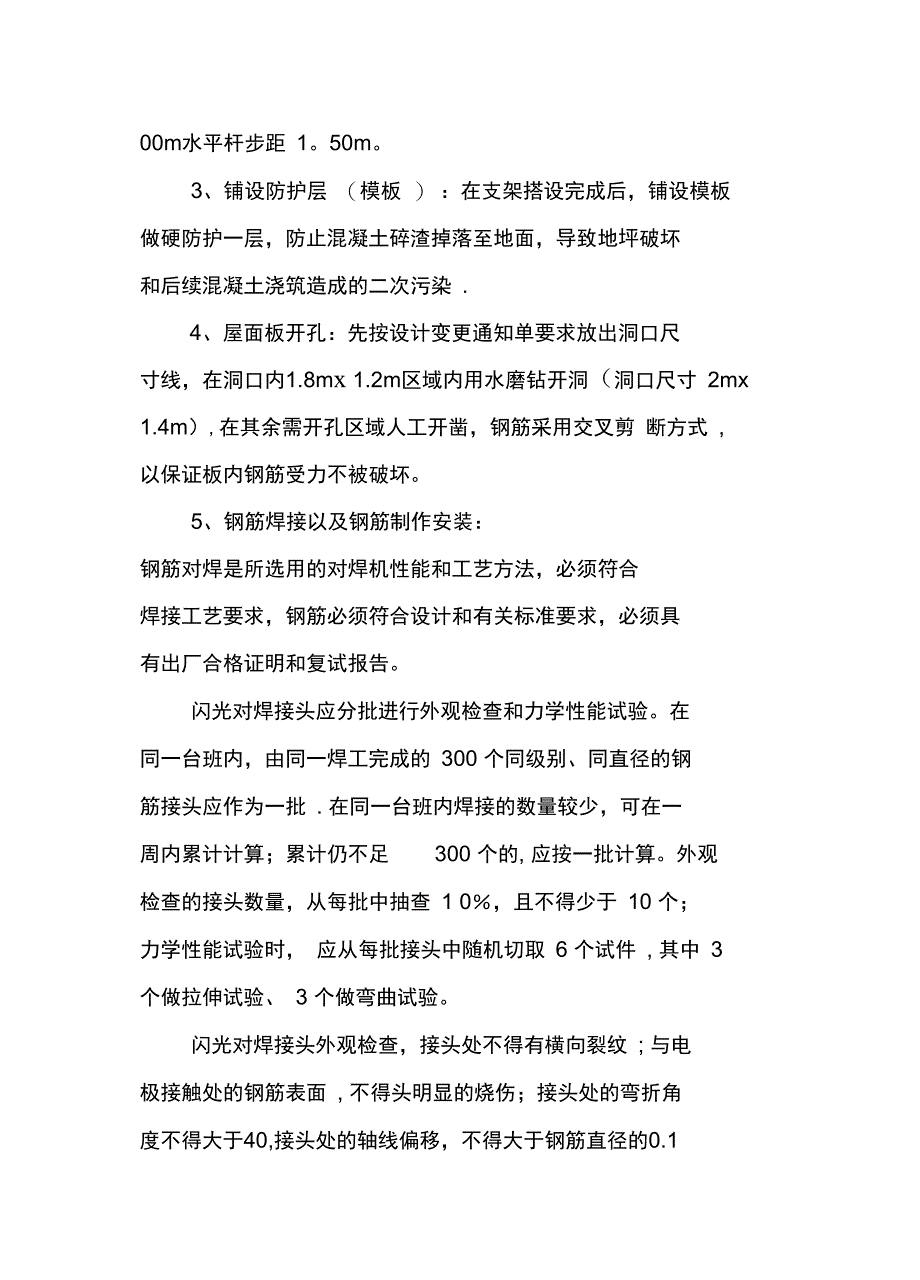 楼板开洞施工方案(实用资料)_第3页