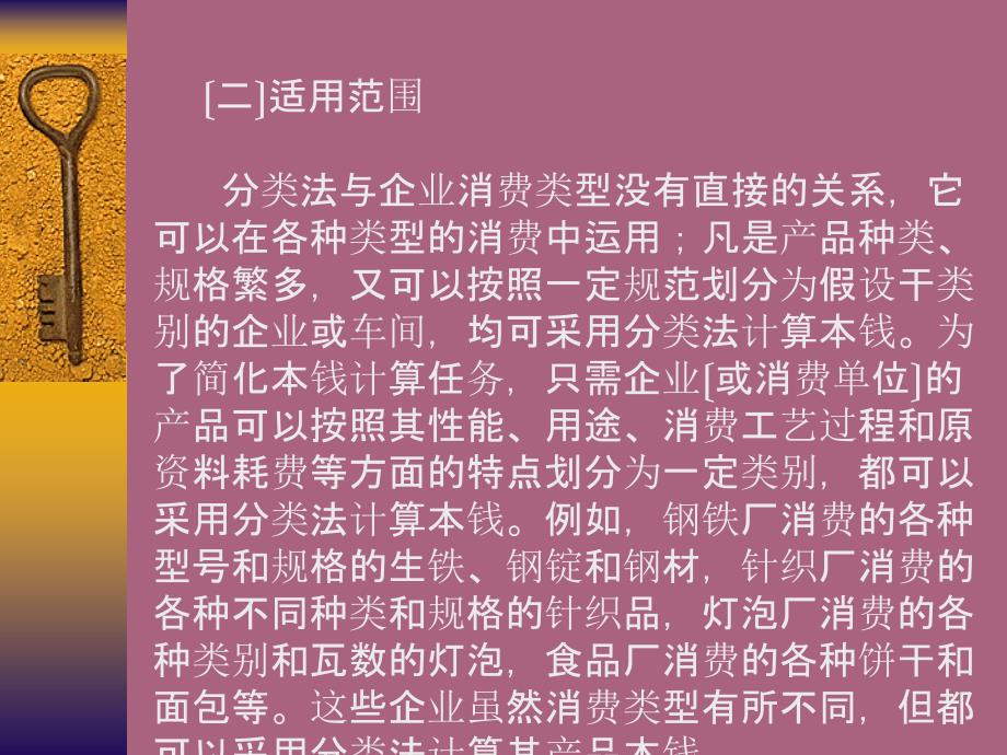 成本会计第十章产品成本计算的分类法ppt课件_第4页