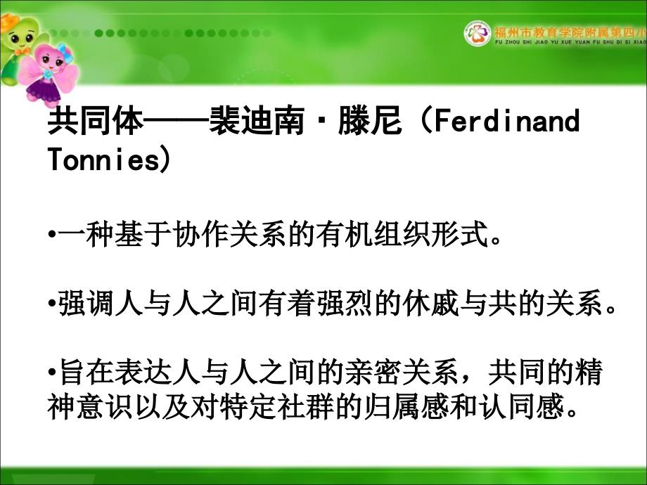 让教学更愉悦的学习共同体修改一_第3页