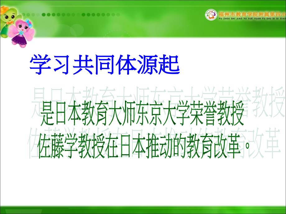 让教学更愉悦的学习共同体修改一_第4页