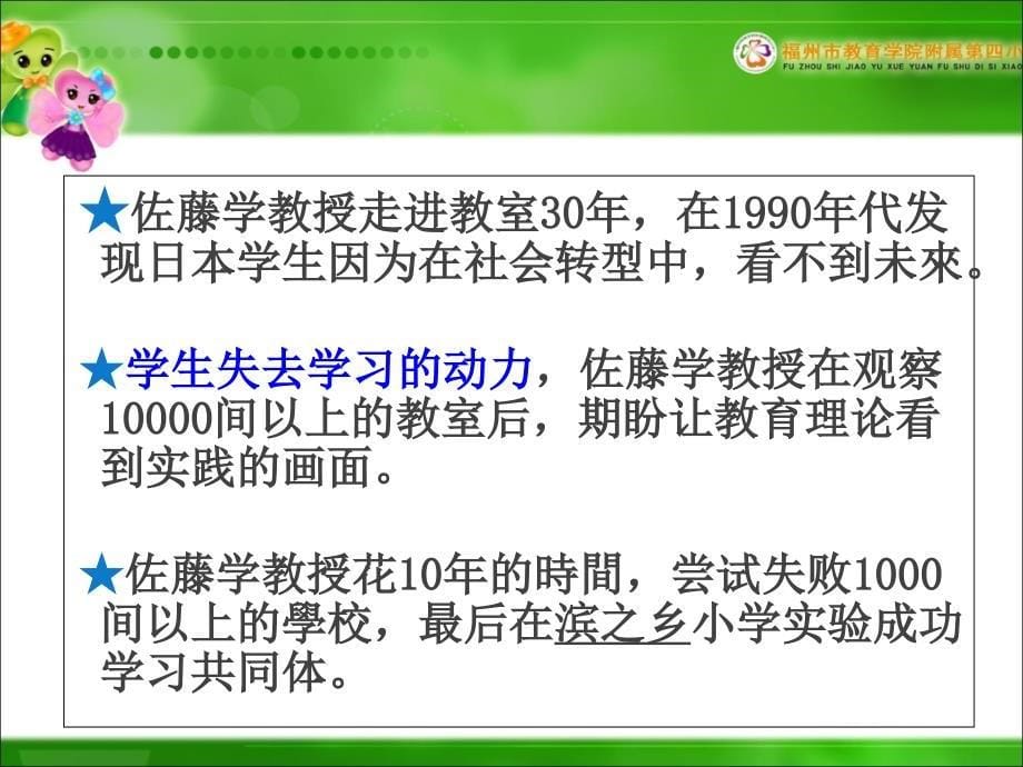 让教学更愉悦的学习共同体修改一_第5页