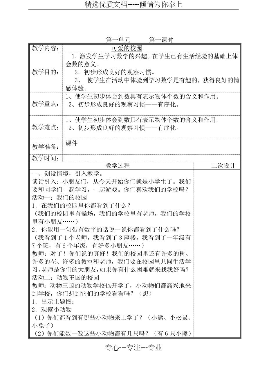 北师大版一年级数学上册教案(表格式)_第2页