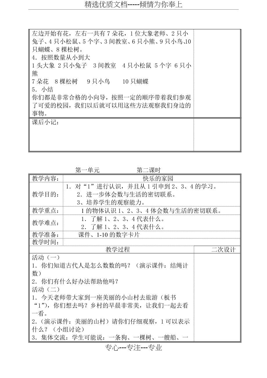 北师大版一年级数学上册教案(表格式)_第4页