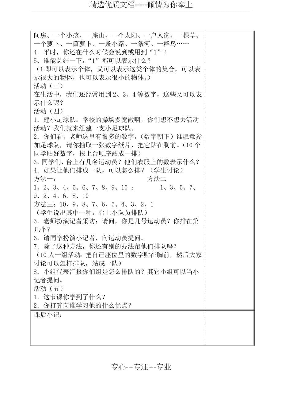 北师大版一年级数学上册教案(表格式)_第5页