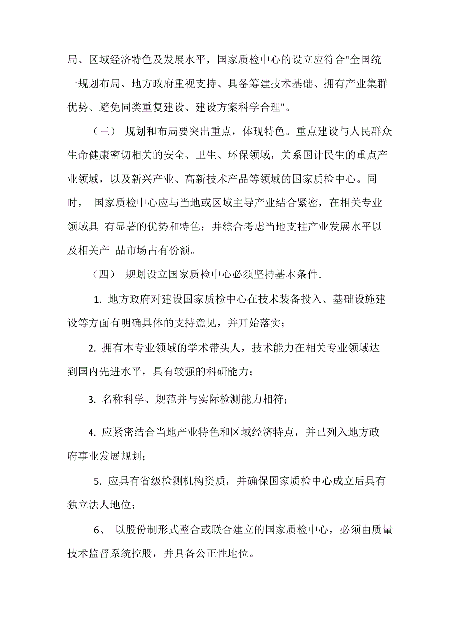 加强质检系统国家质检中心规划与能力_第2页