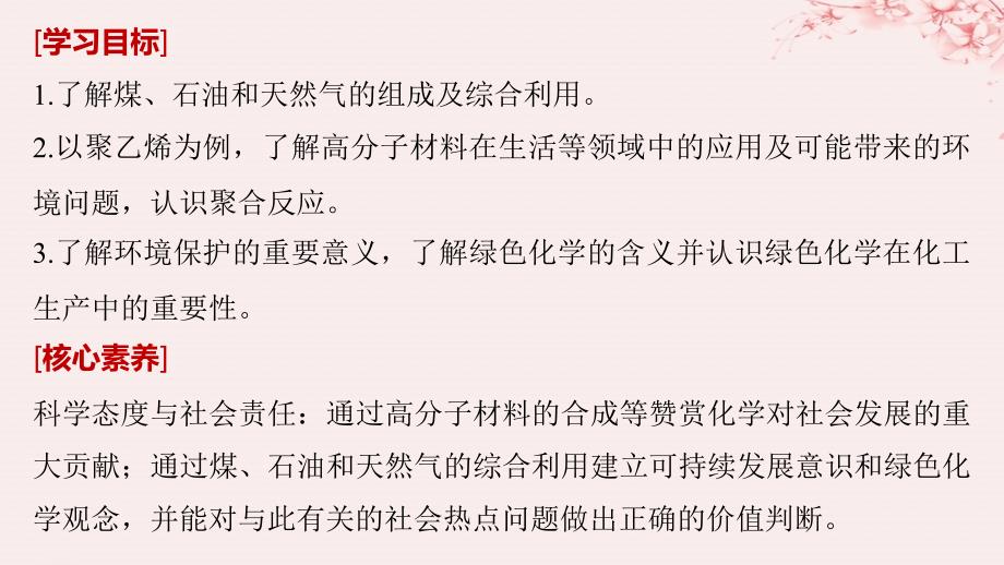 通用版高中化学第四章化学与自然资源的开发与利用第二节资源综合利用环境保护课件新人教版必修2_第2页