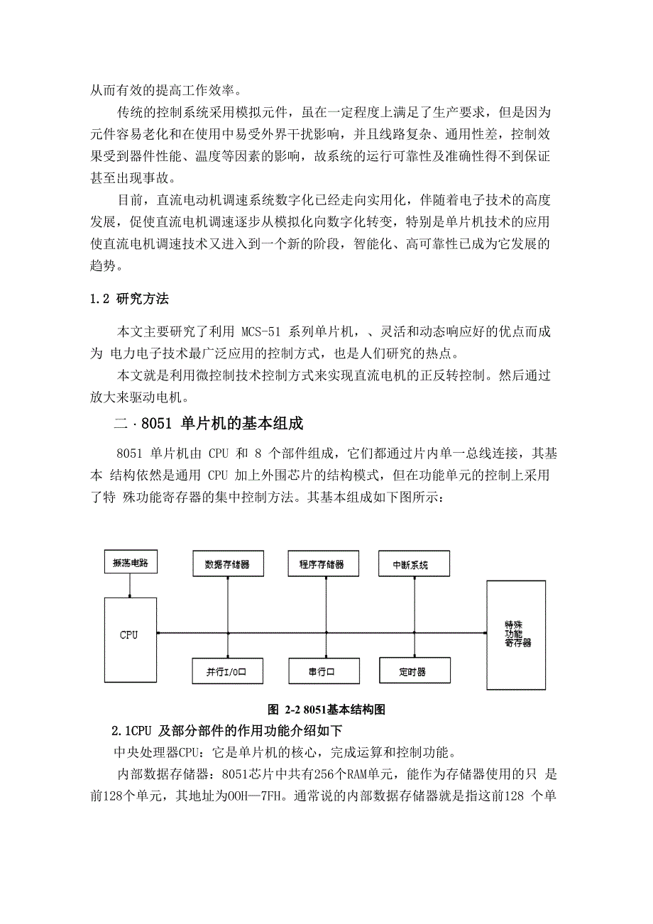 电机正反转_第3页