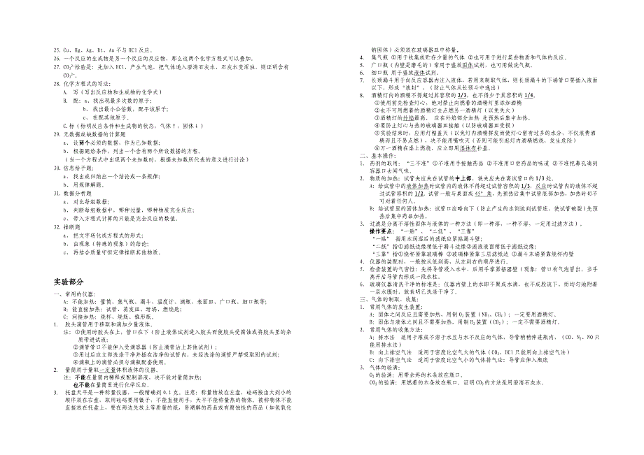 九年级上学期化学复习资料（精品）_第4页