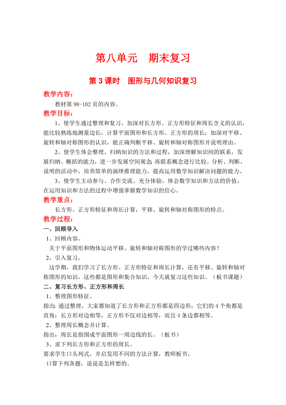 【苏教版】三年级上册数学：第8单元期末复习第3课时图形与几何知识复习_第1页