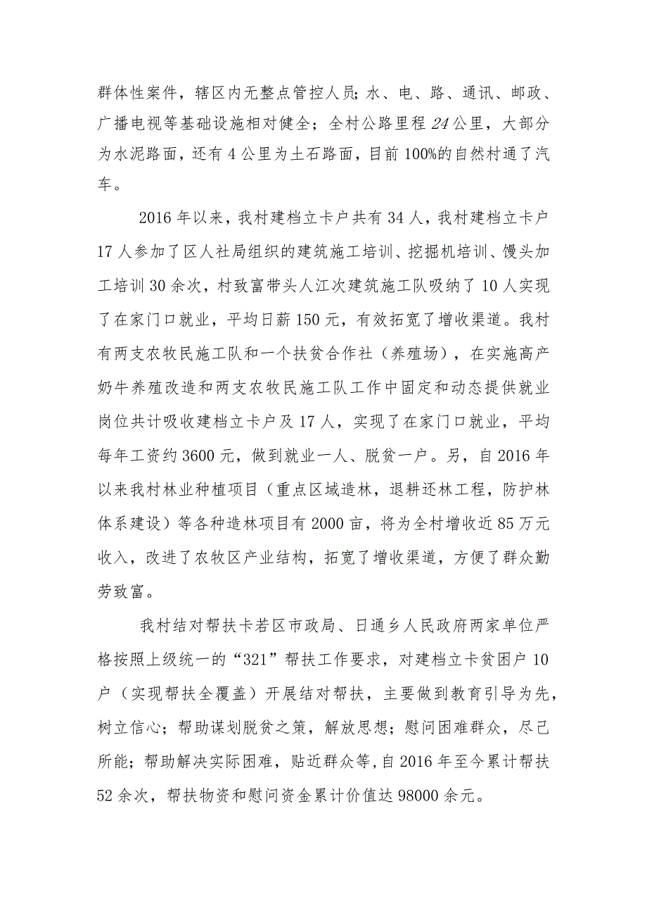 日通乡瓦列村先进事迹_第2页