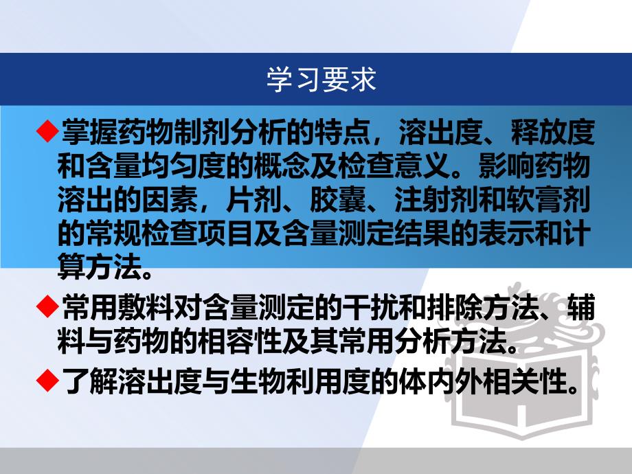 药物分析学：总论第七章 药物制剂分析_第2页