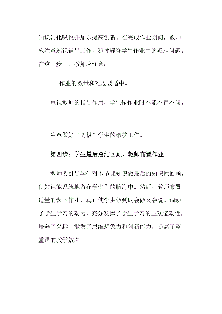 高效课堂初探.doc_第4页