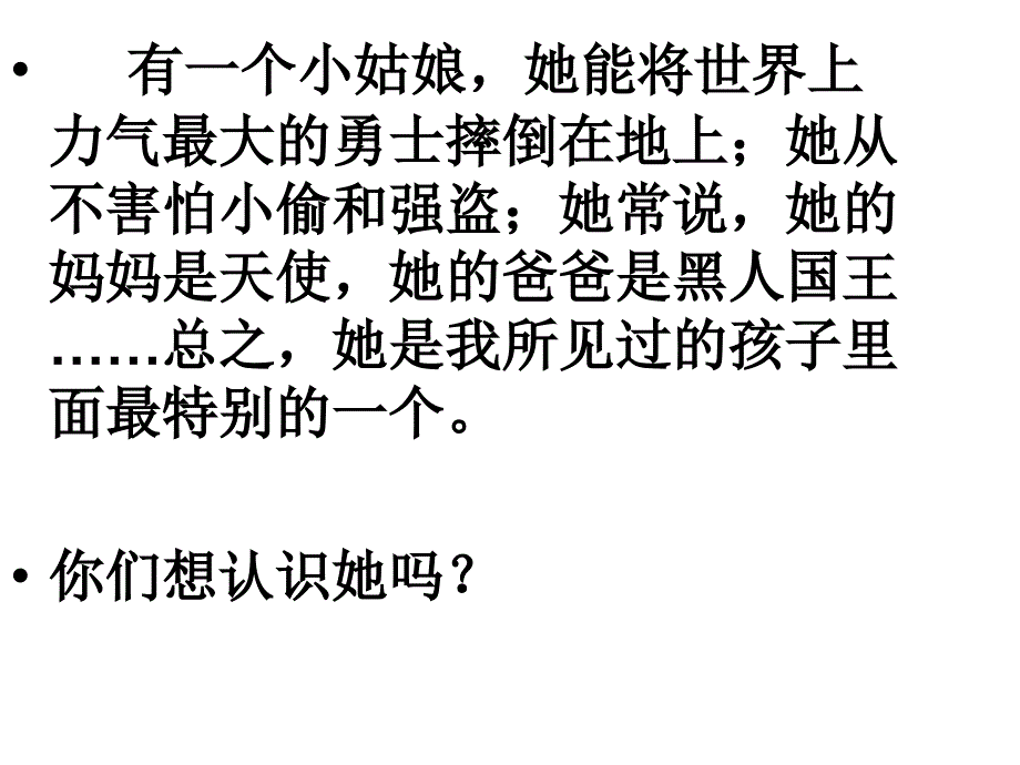 长袜子皮皮导读课PPT_第2页