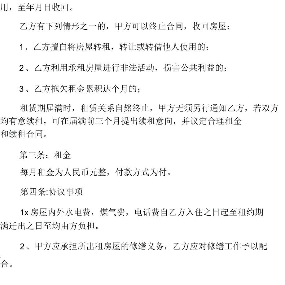 房屋租赁合同范本常用版_第2页