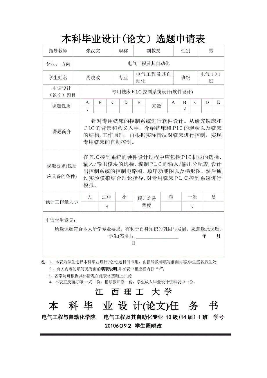 专用铣床PLC控制系统设计_第2页