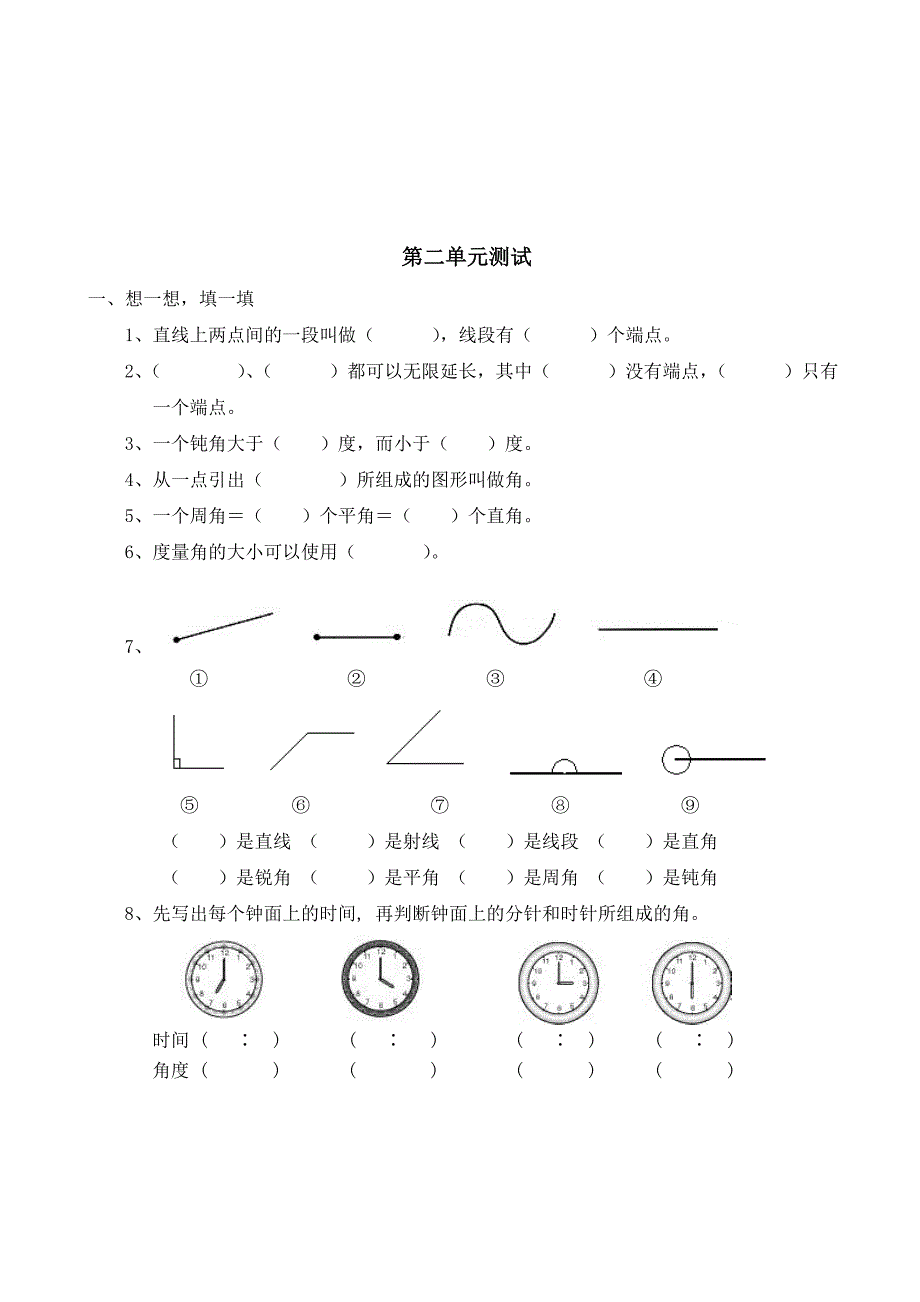 新北师大版小学数学四年级上册单元测试题-全册_第4页