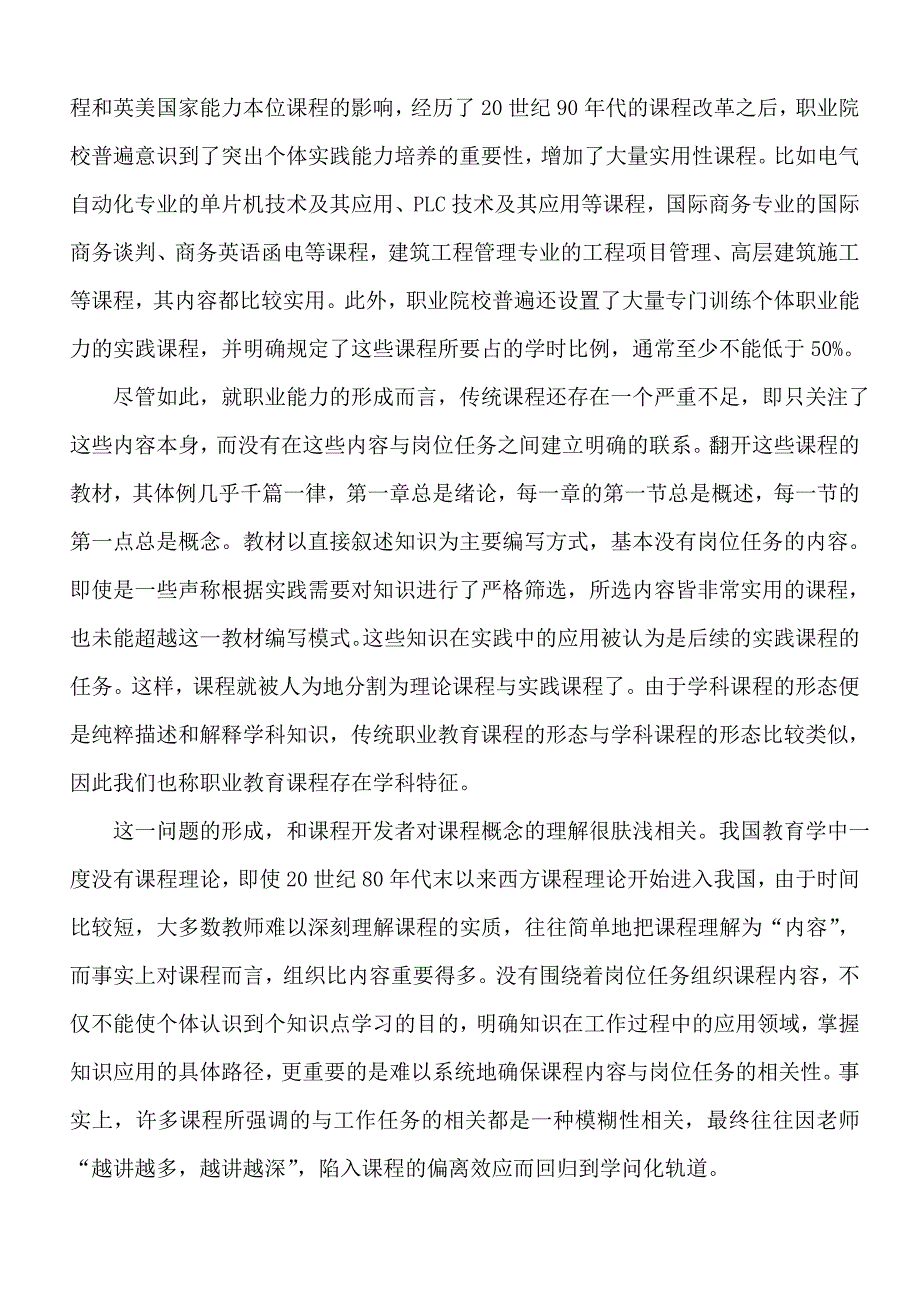 基于工作任务的职业教育项目课程理论与开发研究总报告徐国庆华东师范大学_第4页