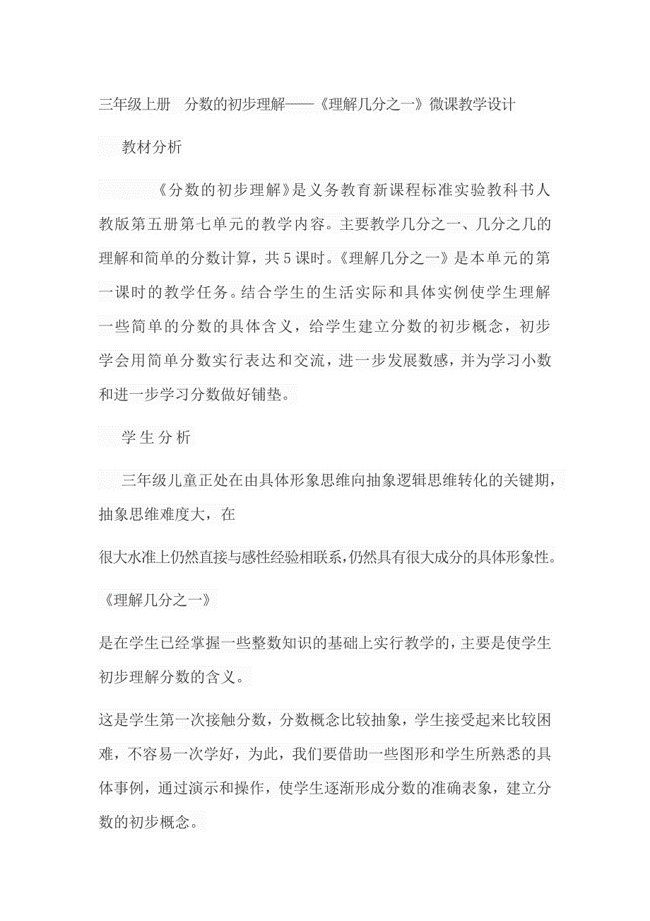 分数的初步认识微课教案设计_第1页