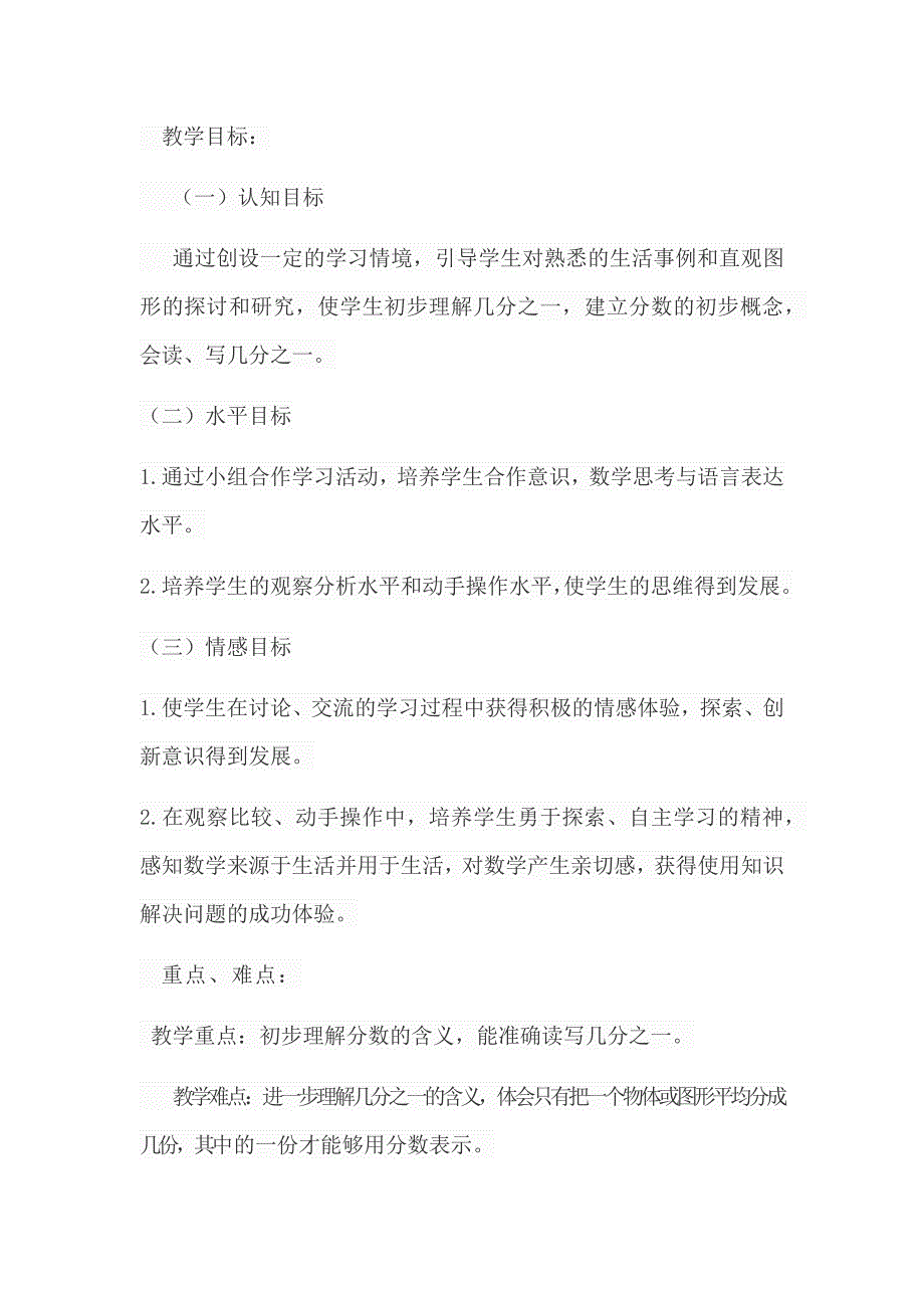 分数的初步认识微课教案设计_第2页