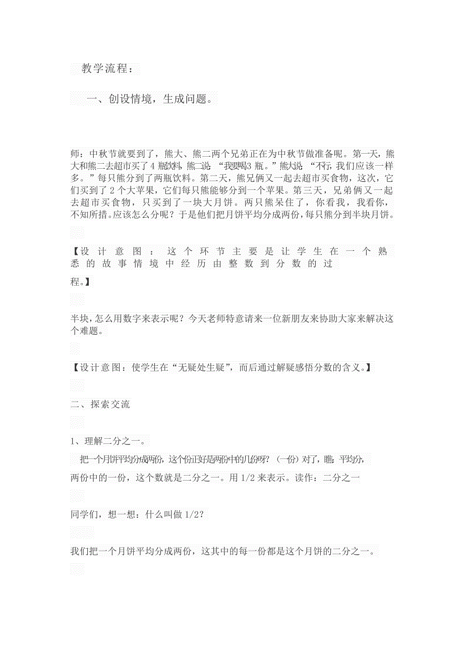 分数的初步认识微课教案设计_第3页