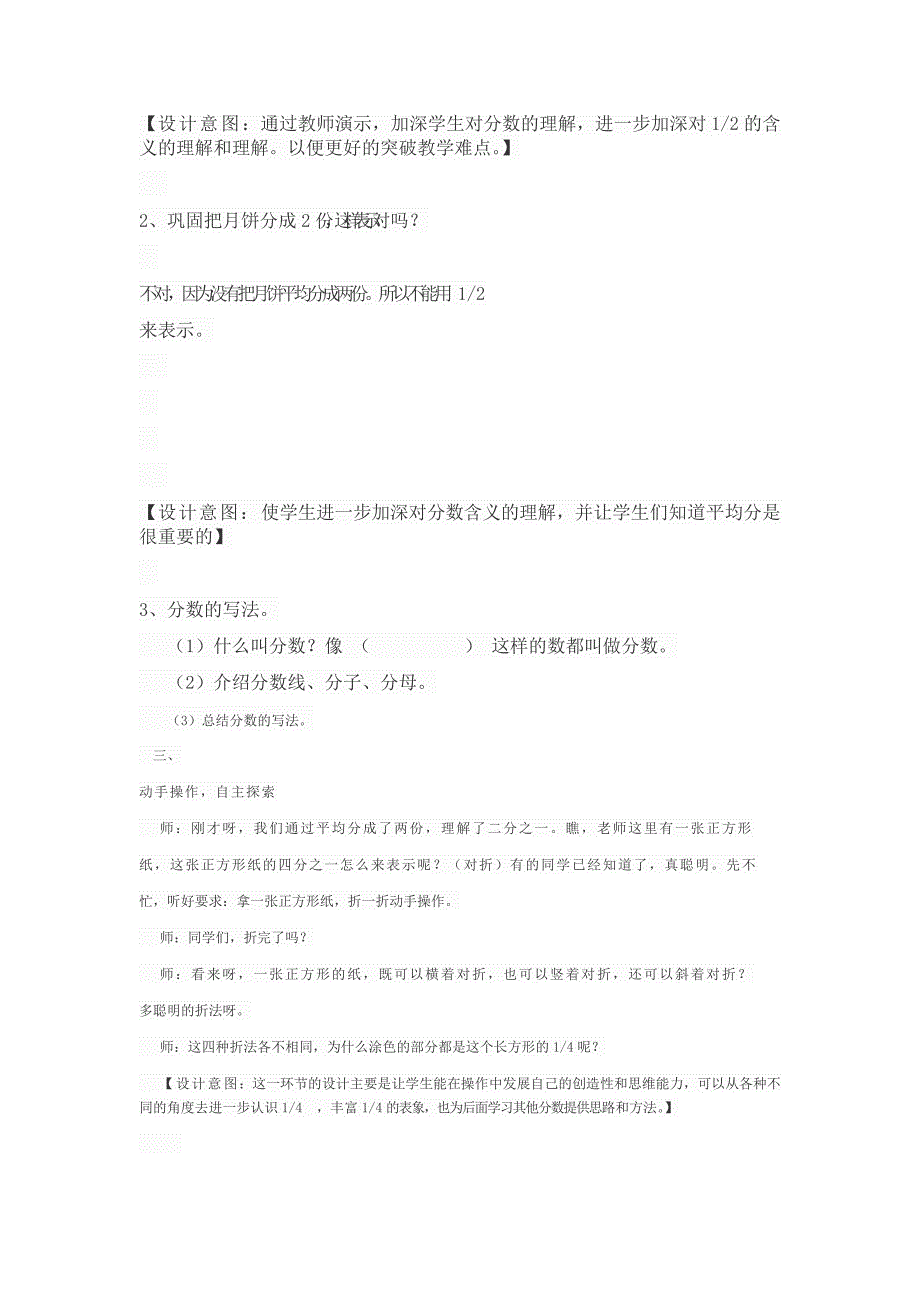 分数的初步认识微课教案设计_第4页