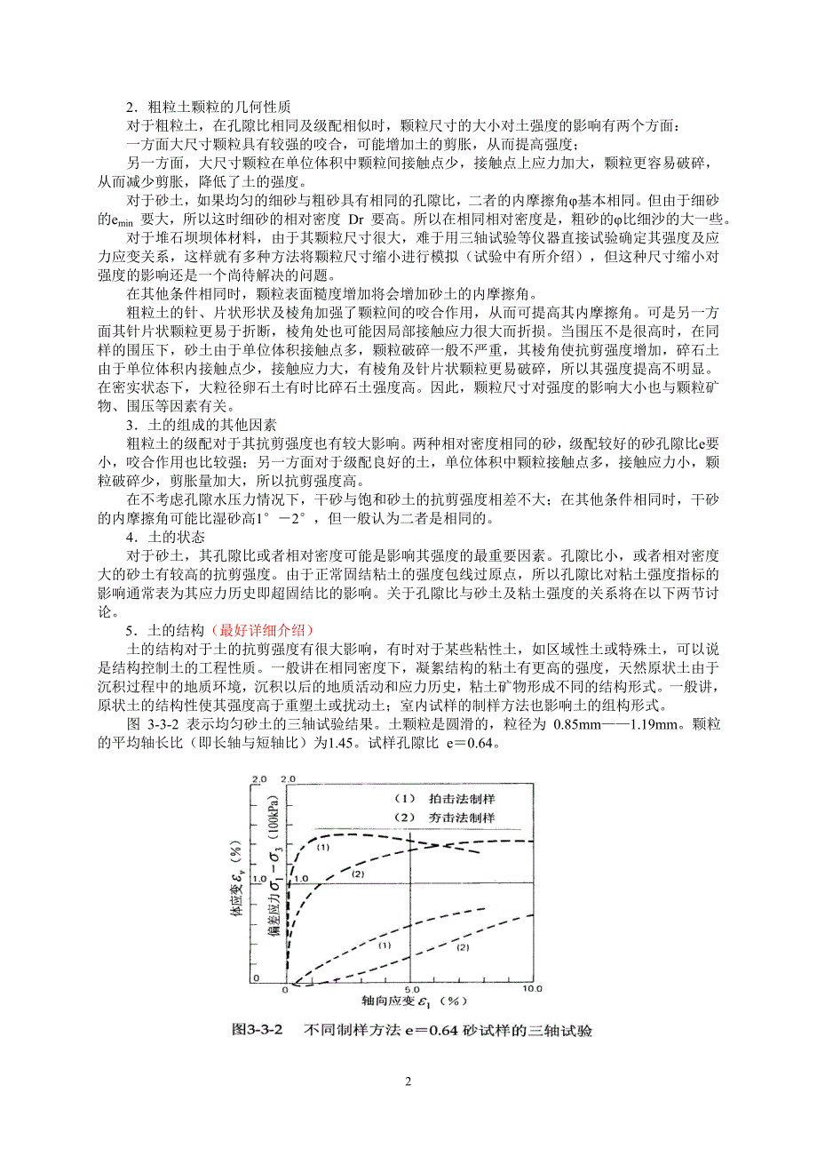 3影响土强度的因素.doc_第2页